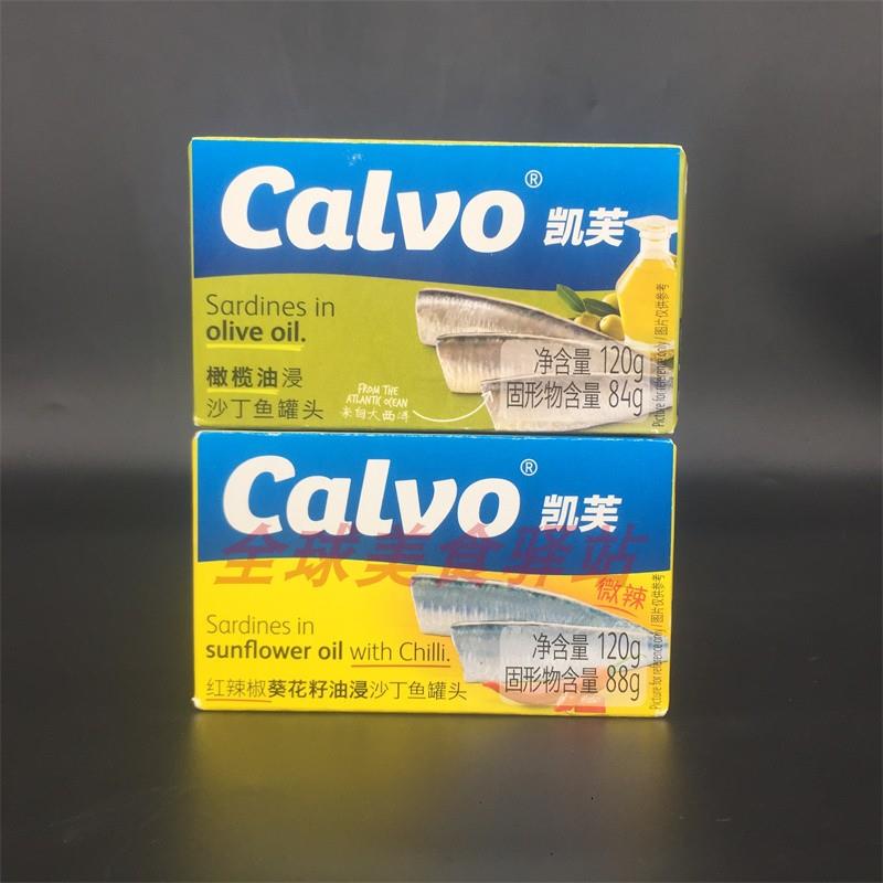 Calvo Sardines In Olive Oil葡萄牙进口凯芙橄榄油浸沙丁鱼罐头