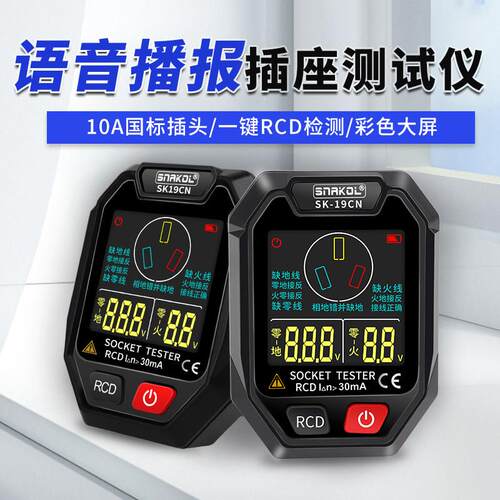 插座相位仪智能语音播报验电器电源极性零线火线地线漏电检测