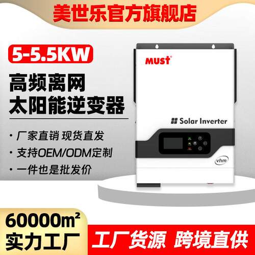 MUST太阳能逆变器3KW/24V光伏逆控MPPT控制器80A光伏逆变器