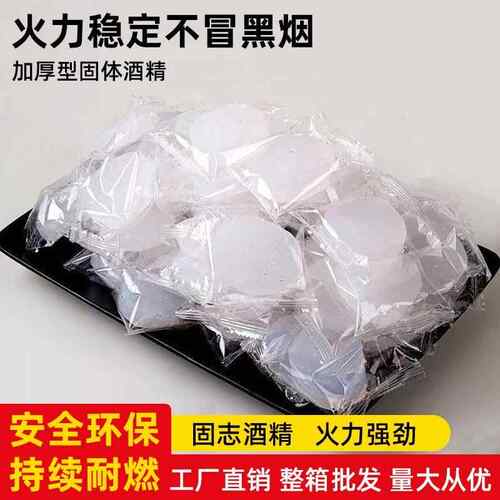 新能源酒精固块体燃料酒精块酒店蜡固火锅烧605600烤态洒引精膏燃