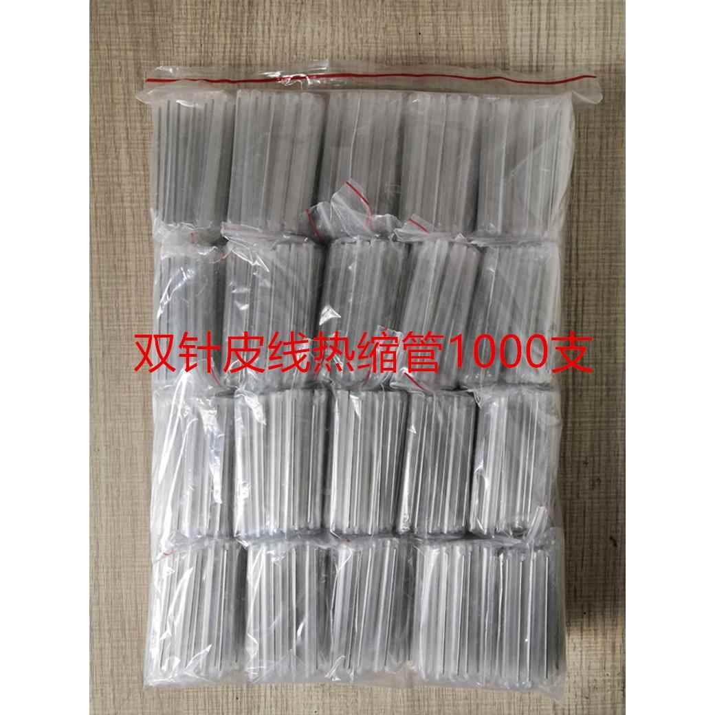 双针皮线热缩管光纤热熔管光缆热缩管皮线热熔管2000支包邮