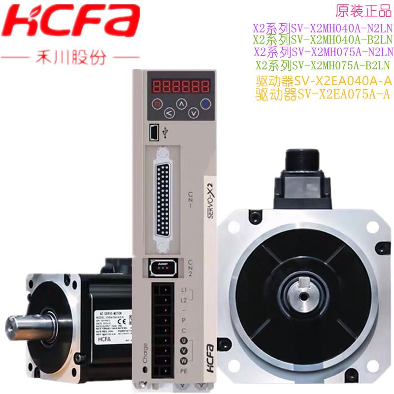 200W禾川伺服电机SV-X2MH020A-N2LN禾川200W驱动器SV-X2EA020A-A
