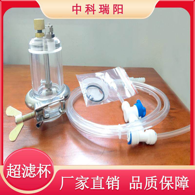 杯式超滤系统杯式超滤器平片超滤膜多肽合成结晶裂解新型滤杯