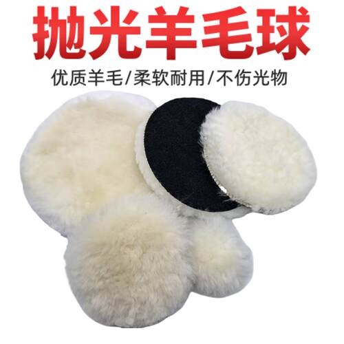 羊毛抛光轮海绵石材打磨抛光片羊毛镜面抛光盘抛光机羊毛球抛光片