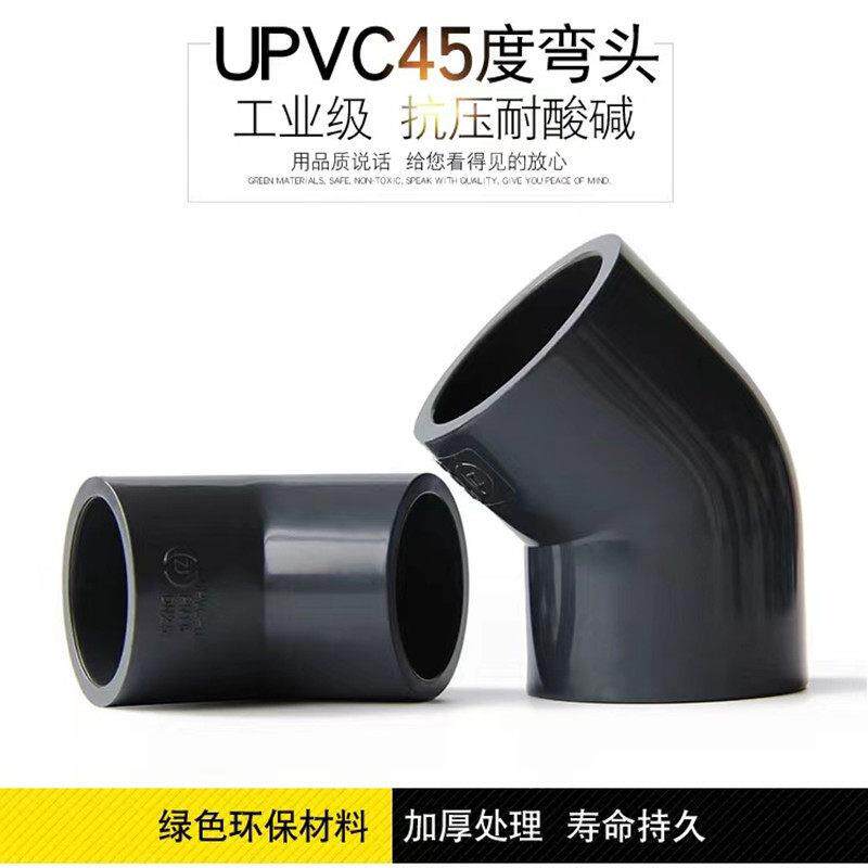 UPVC45度弯头给水管耐腐蚀小弯直弯半弯鱼缸配件灰化工管件工业级