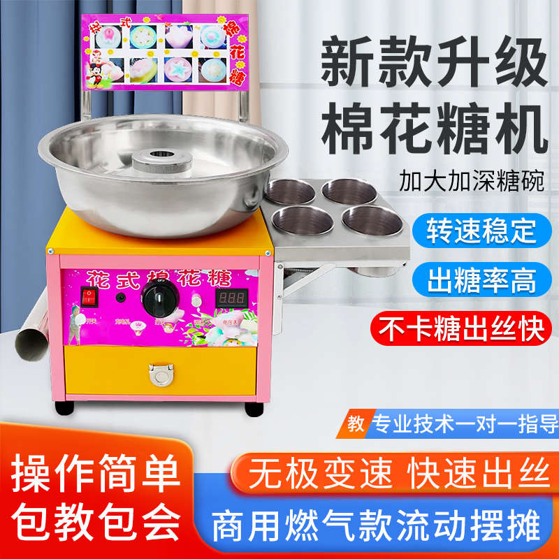 花式棉花糖机电动彩色商用摆摊拉丝手动商用摆摊户外棉花糖制作机