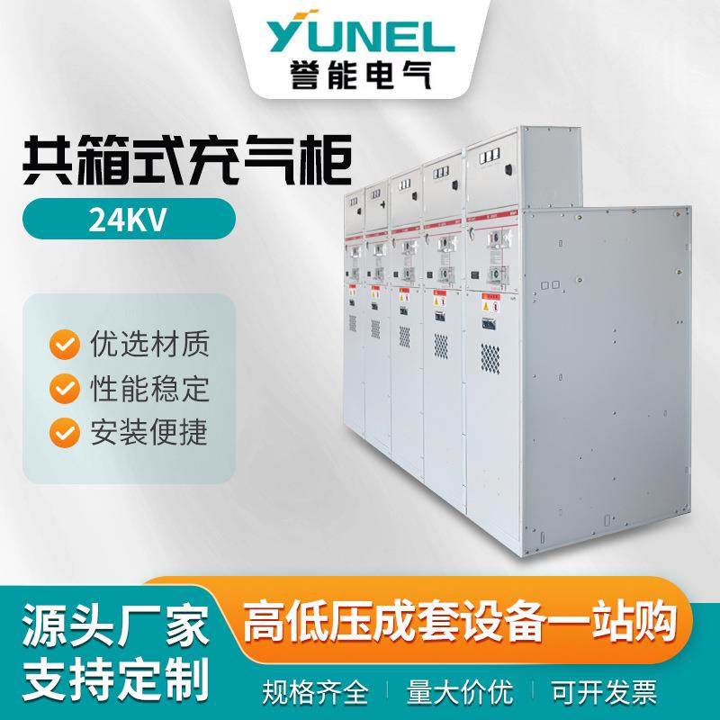 全绝缘全密封共箱式充气柜24kV高压环网柜KYN28-12中置柜高压开关
