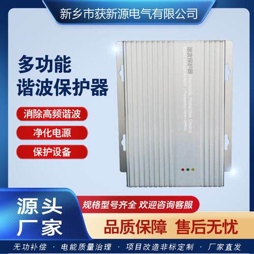 供应保护器净化电源保护用电设备功率因数补偿谐波三相四线适配