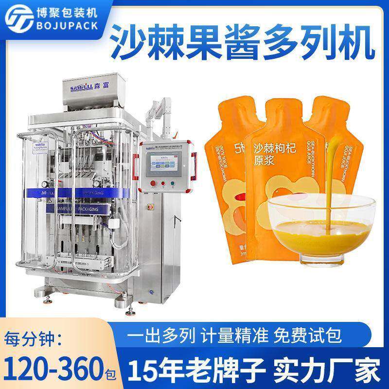 高速沙棘果酱包装机异形袋圆角切长条状原液灌装机多列液体包装机