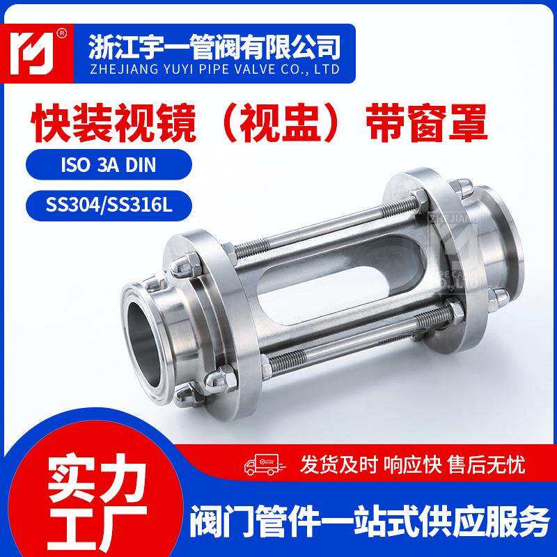 304视快镜装玻璃管道UKE卡式直视盅卡盘卫生快装视镜视箍盅通带窗