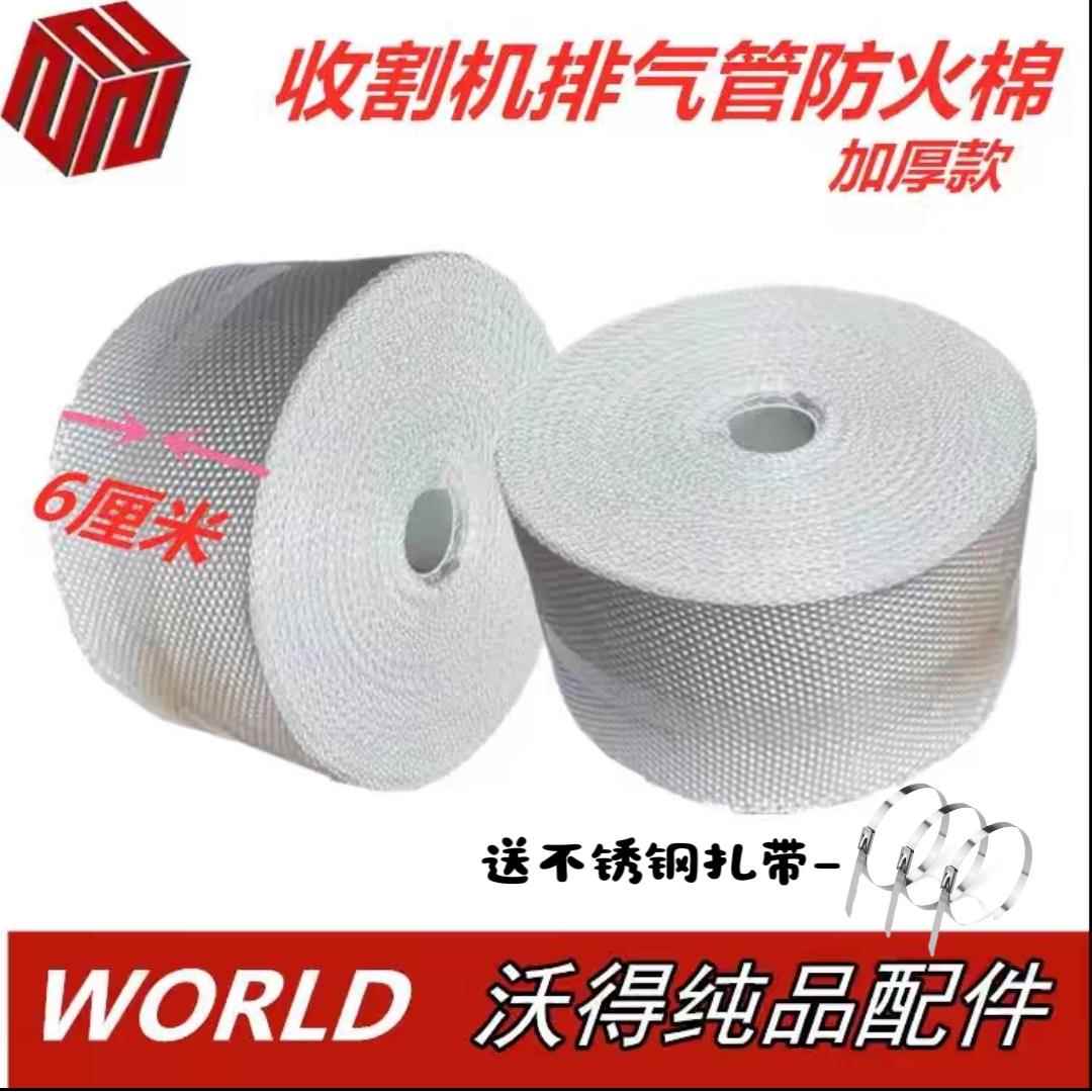 沃得消声器排气管加厚防火棉原厂防火布沃得锐龙收割机配件