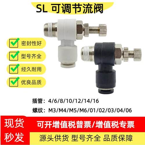 SL气动气管快速白黑接头节流调速阀SL4/6/8/10/12-M3/M4/M5/01/02