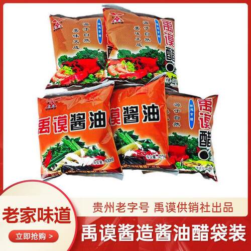 禹谟醋贵州特产毕节金沙酱油5袋装醋粮食家用酿造凉拌食醋调味品