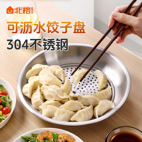北格食品级304不锈钢饺子盘家用2025新款沥水饺专用盘双层深托盘