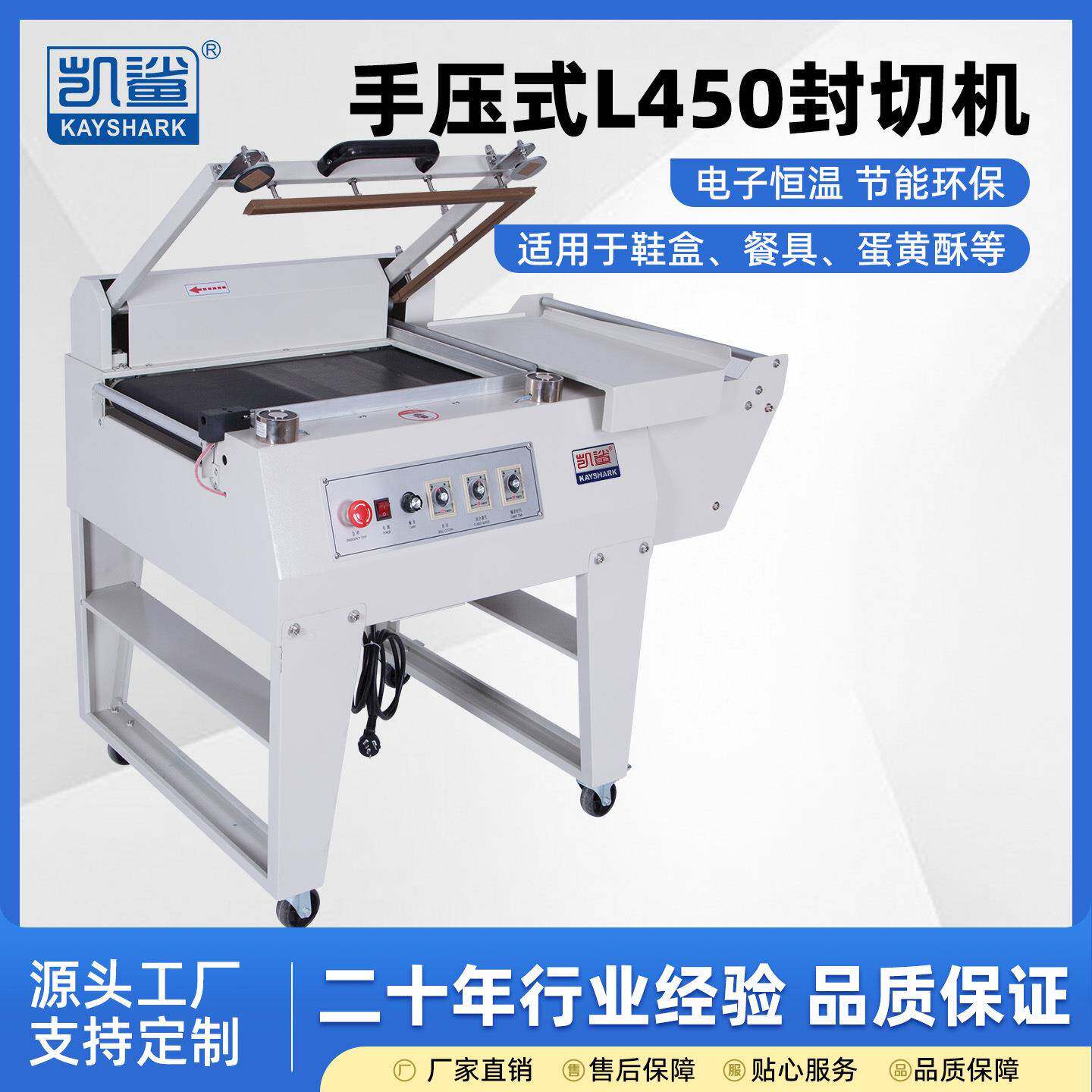 手压式L450封切机鞋盒打包餐具覆膜泡面塑封蛋黄酥礼盒包装机