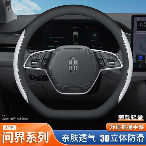 适用问界M9 M8 M7 M5方向盘套Ultra/Pro/Max专用配件车内把套跨境