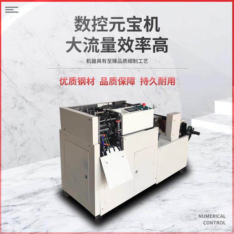 叠元宝机器家用小型元宝机金银纸元宝机厂家全自动元宝机