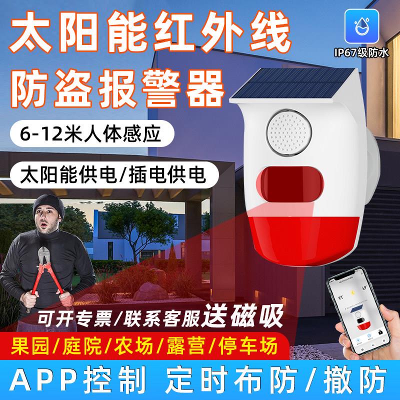 太阳能红外线人体感应防盗报警器你已进入监控区域工地语音提示器