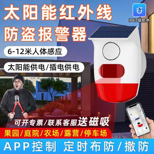 太阳能红外线人体感应防盗警报器你已进入监控区域工地语音提示器