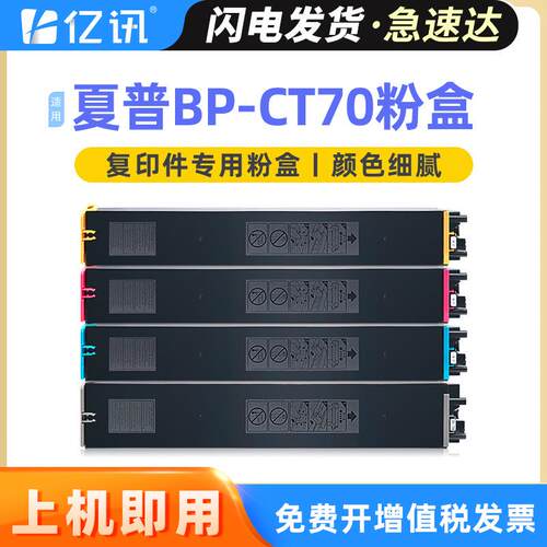 适用夏普BP-CT70粉盒BP-C4582R墨粉盒BP-C5582D C6582D复印机碳粉