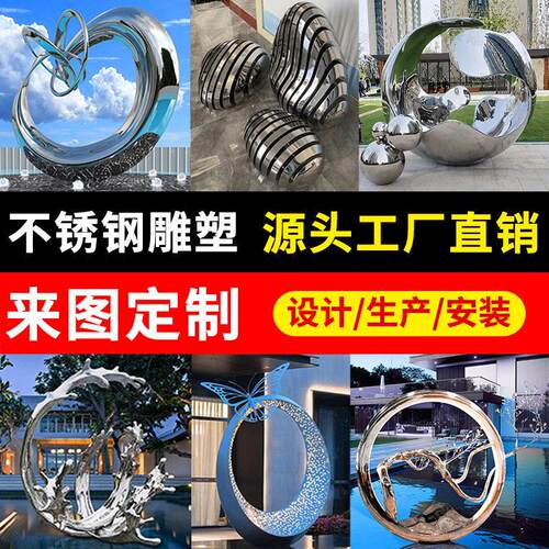 大型不锈钢雕塑厂家户外园林观雕塑景0020地景标镜观面不锈钢雕塑