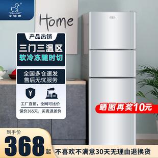 小鸭冰箱三开门三温节能静音省电出租屋家用宿舍大容量小型电冰箱