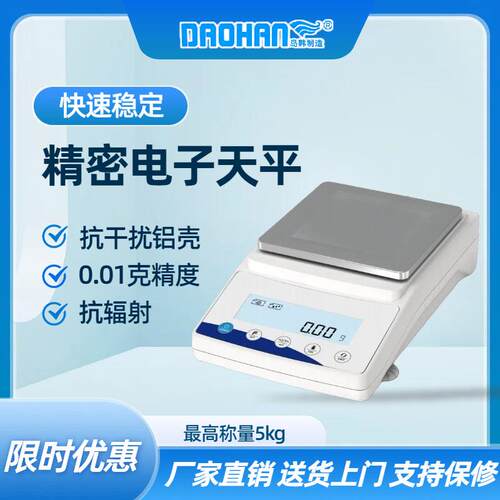 精密电子天平DH-JAC
