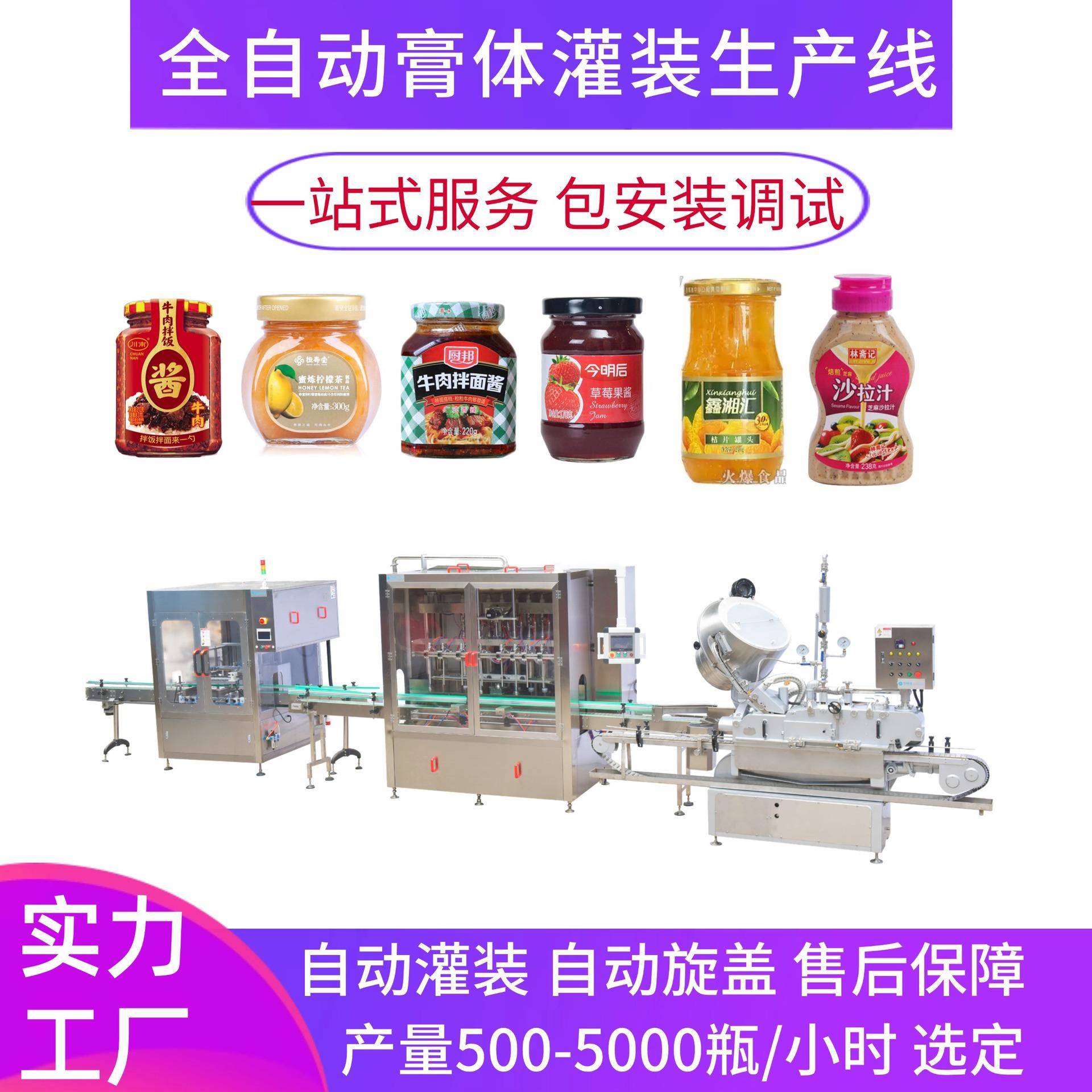 全自动酱料灌装生产线牛肉酱蒜蓉火锅底料辣酱罐装设备膏体灌装机