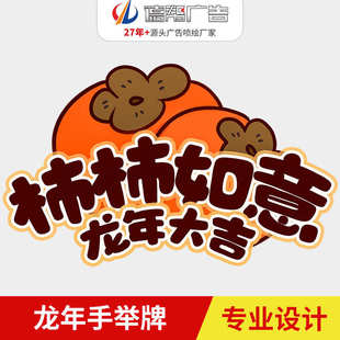 2024龙年手举牌商场活动背景板氛围布置kt板开业装 饰打call手举牌