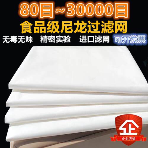 80-30000目尼龙过滤网纱布超密超细微米纳米级生物实验用分离设备
