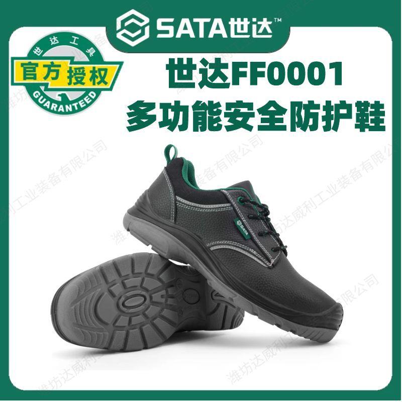 特价世达FF0001女多功能安全防护鞋防刺穿钢包头透气电绝缘鞋