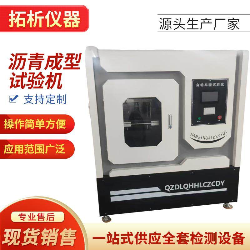 新标准自动车辙试验仪轮辗成型试验仪沥青设备混合料车辙试模