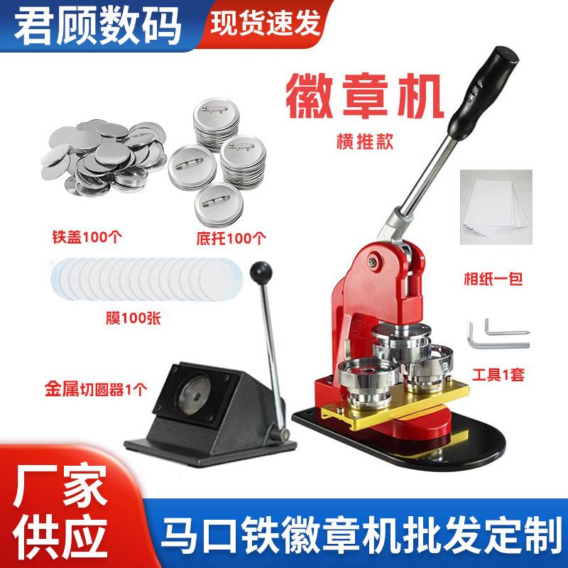马口铁胸章机手动徽章机校徽制作机金属大滑轨横推吧唧制作机套装