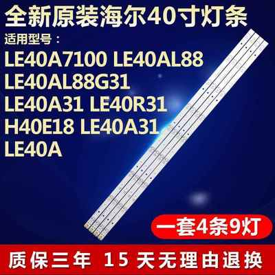 全新海尔LE40A7100 LE40AL88 LE40AL88G31 LE40A31电视机灯条9572