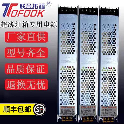 拓福220转12v24v100w 400变压器卡布灯箱长条超薄LED灯箱开 关电