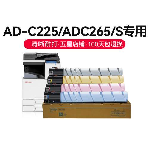 才进适用震旦ADT-225/255粉盒ADT-C225复印机碳粉AD-C225/ADC