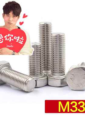 m30系列不螺锈钢304dn933外六角丝国XUC3标GB0大i头外六角螺丝