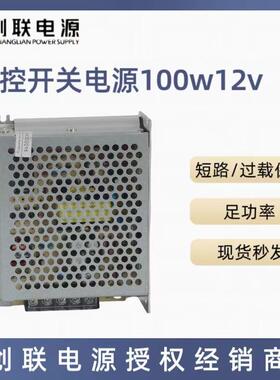 创联电源100w12V工业室内开关电源AC转DC低压LED灯带灯条可用