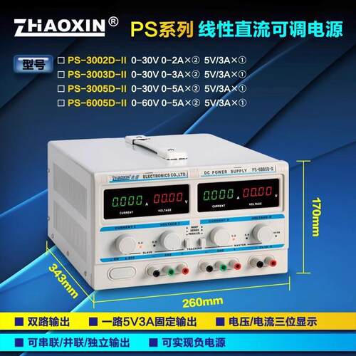 兆信双路线性直流稳压电源正负输出可调30V5A维修老化PS-3005D-II