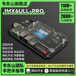 韋東山嵌入式 linux觸摸屏開發(fā)板主板學(xué)驅(qū)動usb攝像頭IMX6ULL