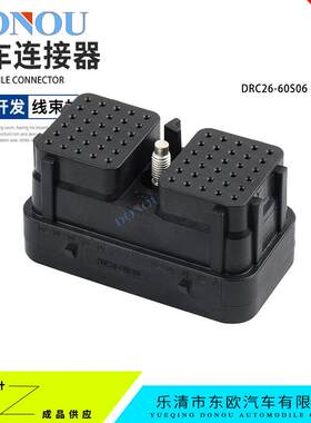 德驰原厂60孔插头DRC26-60S06防水线束连接器母端接插件DRC2660S