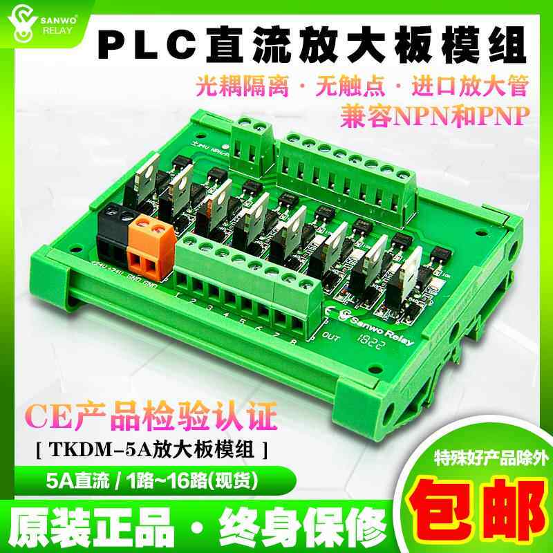 plc直流放大板光耦隔离控制器5v 固态无触点晶体管可控硅组合模块