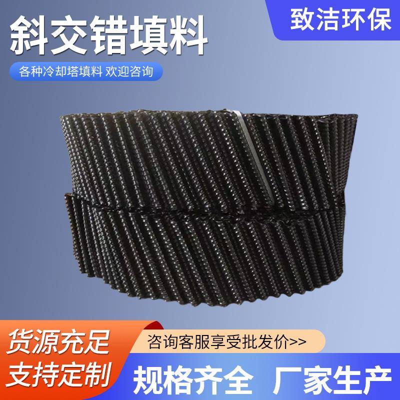 冷却塔圆填料淋水填料高温散热片斜波填料斜交错填料降温填料