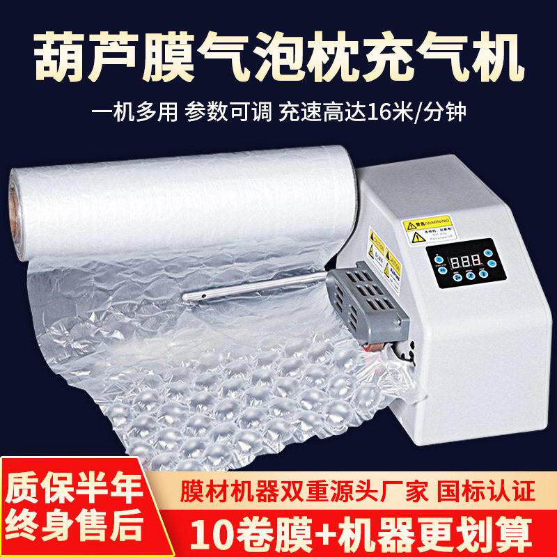 葫芦膜机器气泡膜气泡枕气泡袋葫芦泡气垫膜全自动设备