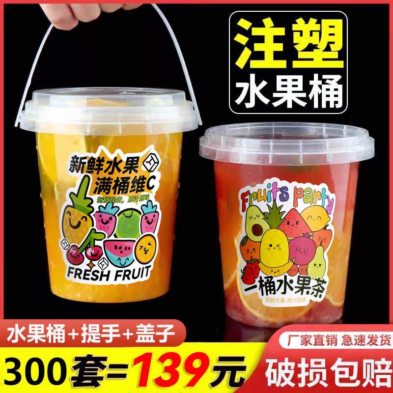 1000ml一桶水果茶桶杯一次性商用霸王桶大容量手提奶茶桶杯子网红