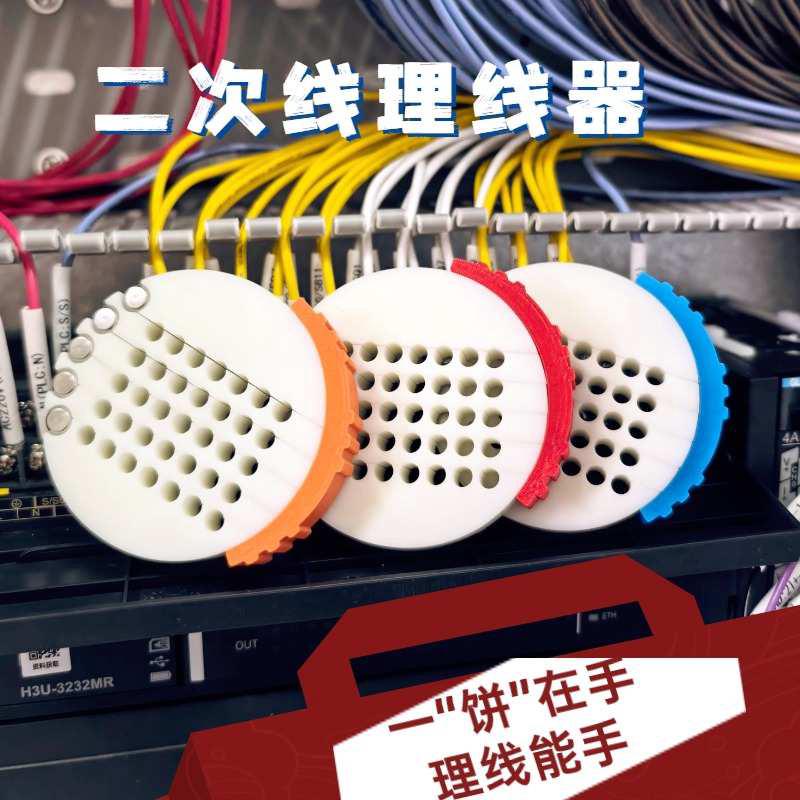 理线神器束线梳理器电工二次线控制线整理线饼1mm²以下直径3以上