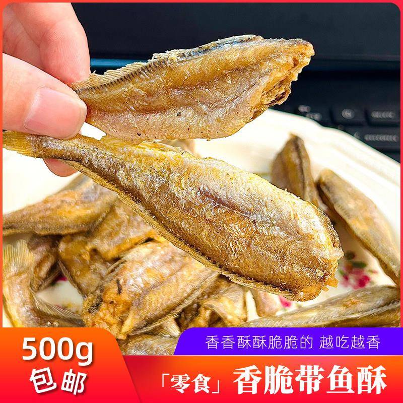 浙江舟山特产香酥小黄鱼小鱼干办公室零食小吃休闲食品即食黄鱼酥