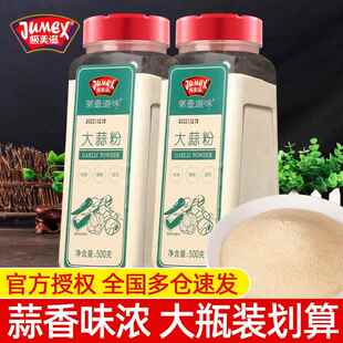 极美滋大蒜粉500g纯大蒜粉食用商用蒜香粉调料腌制烧烤烹饪蒜蓉粉
