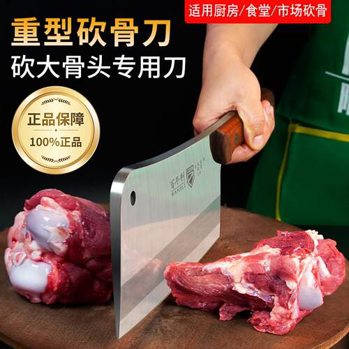 百年利BANILI/加厚骨刀商用家用斩骨刀大骨头专用砍牛头骨猪大骨