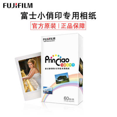 富士小俏印一代相纸六寸照片打印机家用高光相纸冲印洗照片打印纸